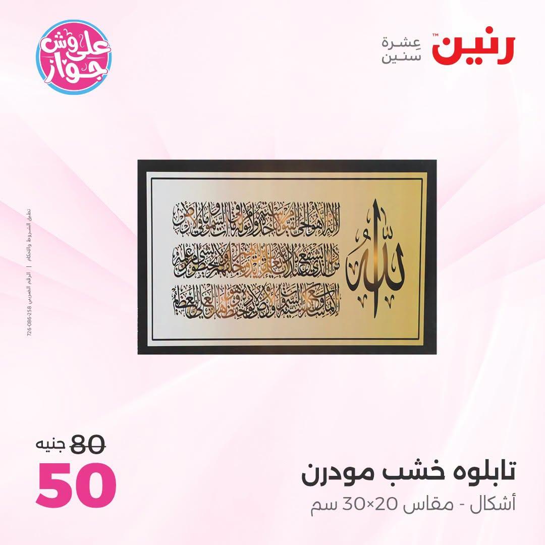 عروض رنين صفحة 22