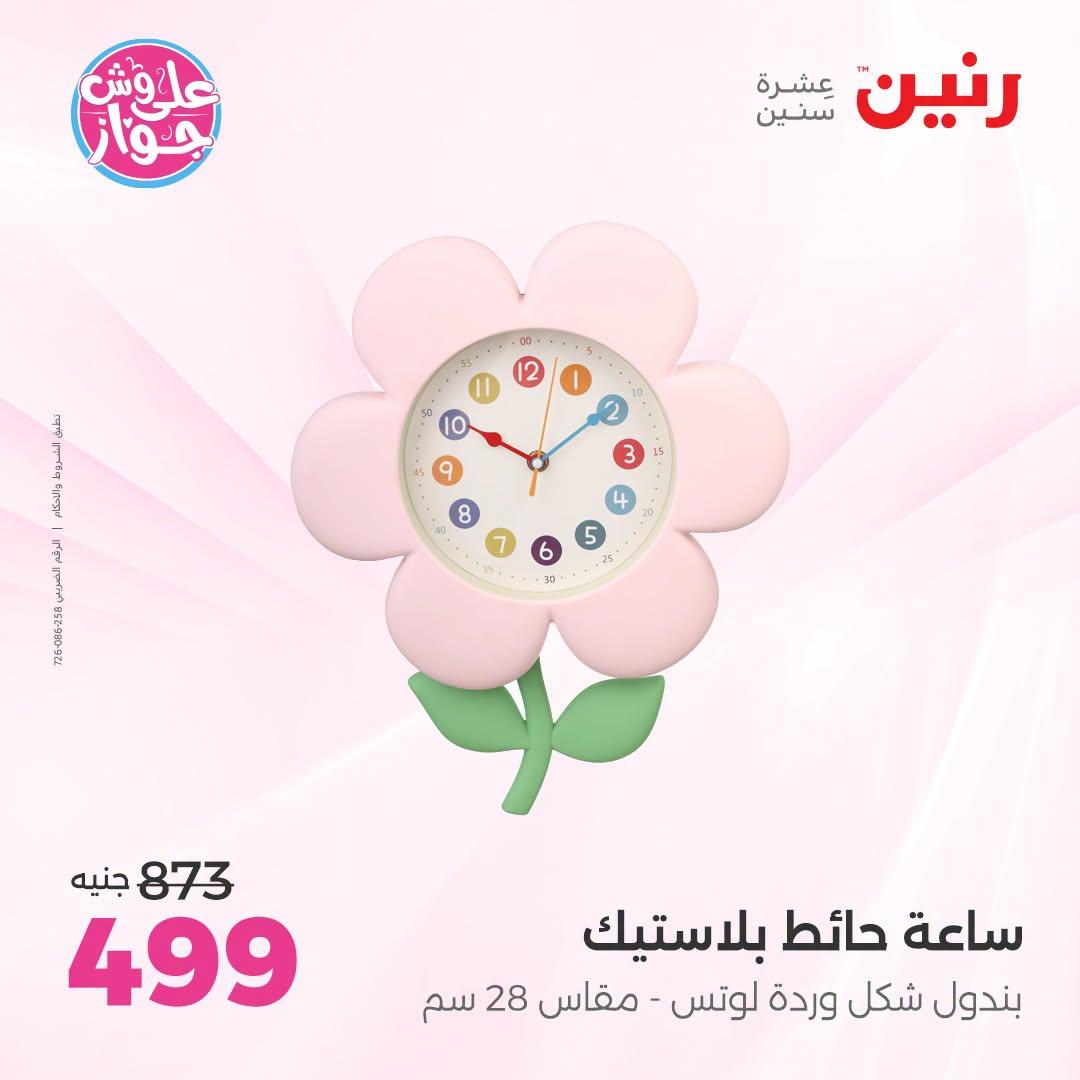 عروض رنين صفحة 25