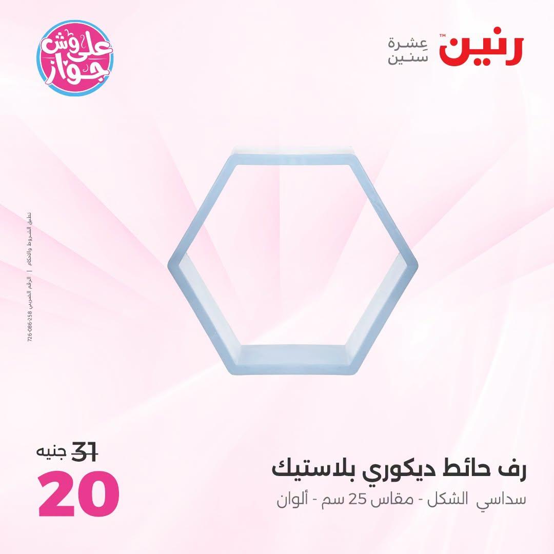 عروض رنين صفحة 29