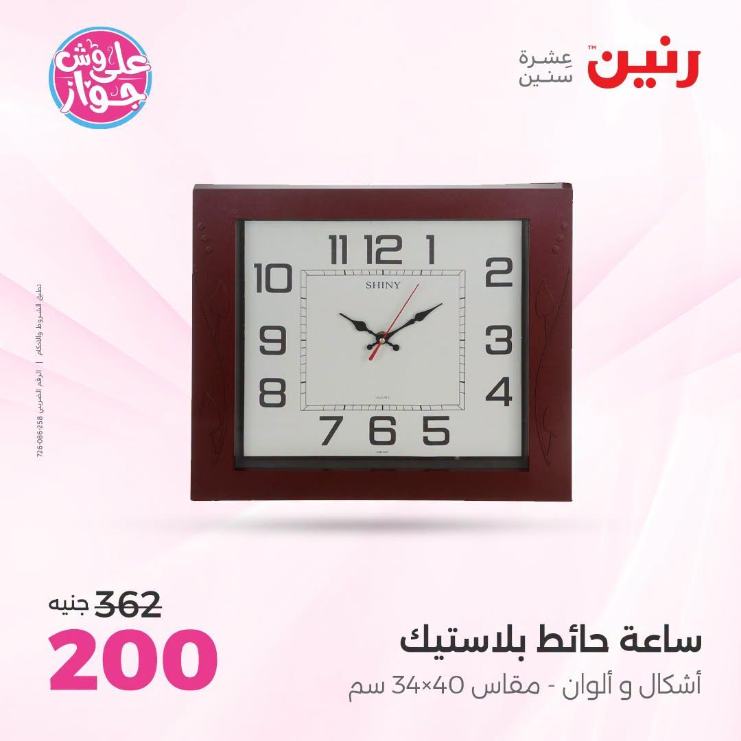عروض رنين صفحة 30