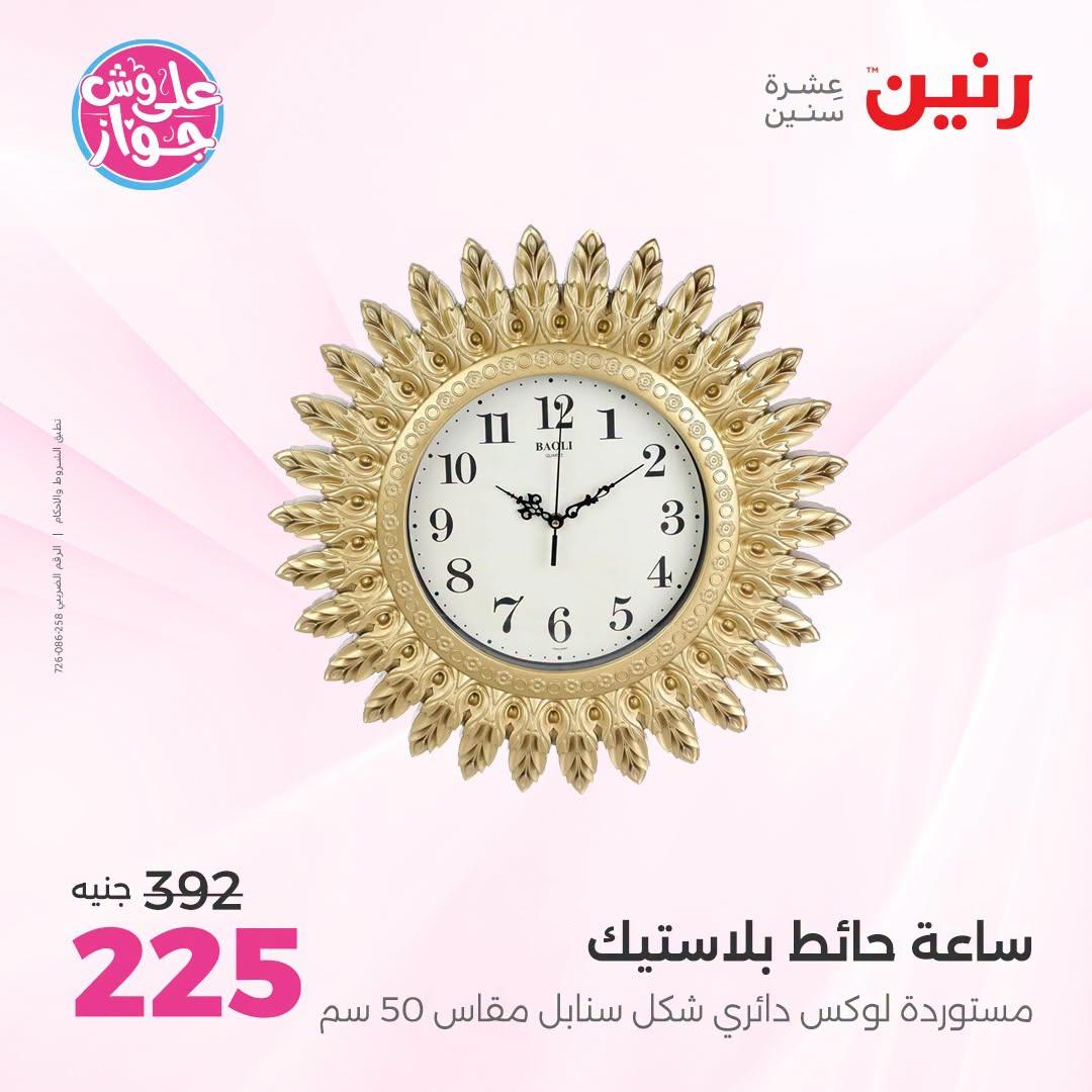 عروض رنين صفحة 31