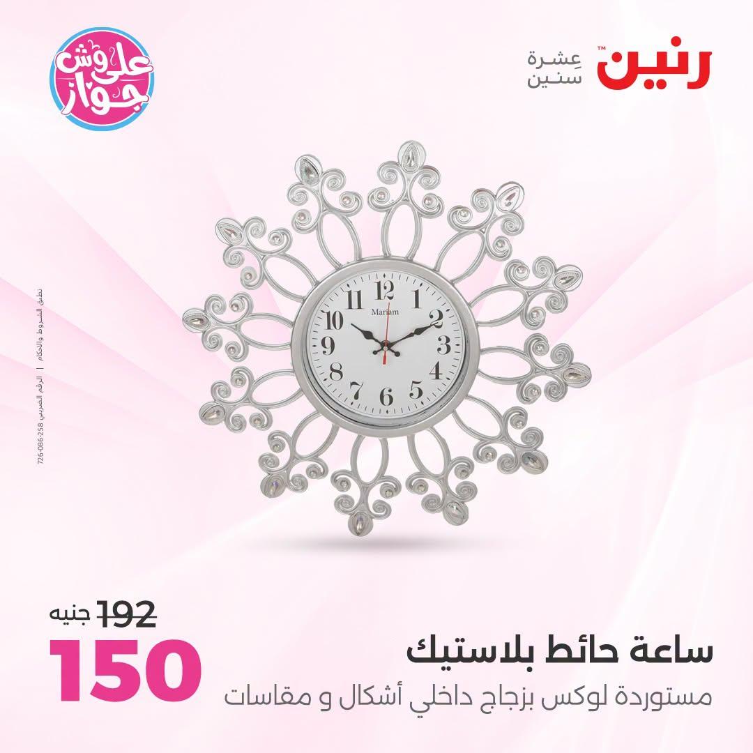 عروض رنين صفحة 32