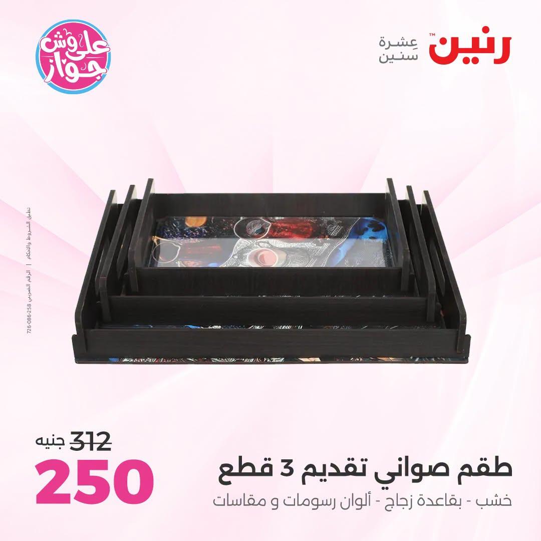عروض رنين صفحة 34