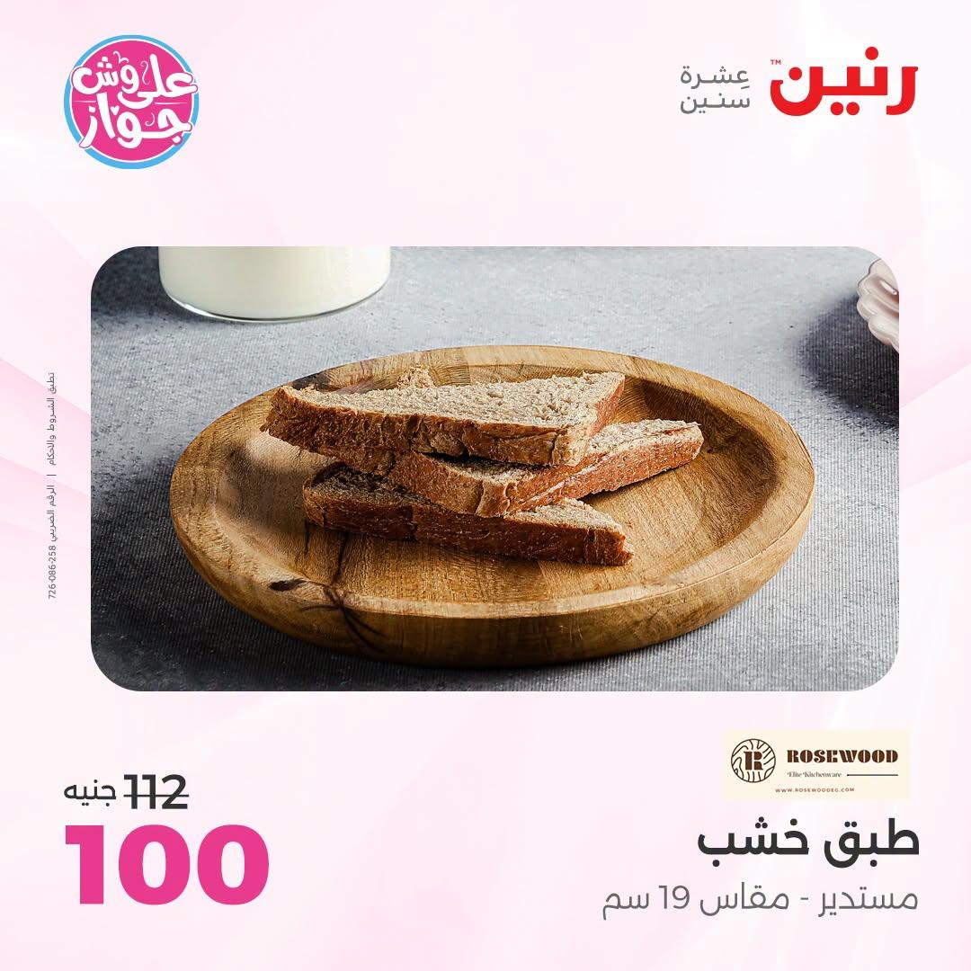 عروض رنين صفحة 35