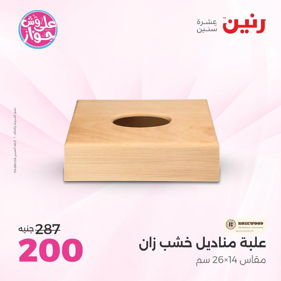 عروض رنين صفحة 36