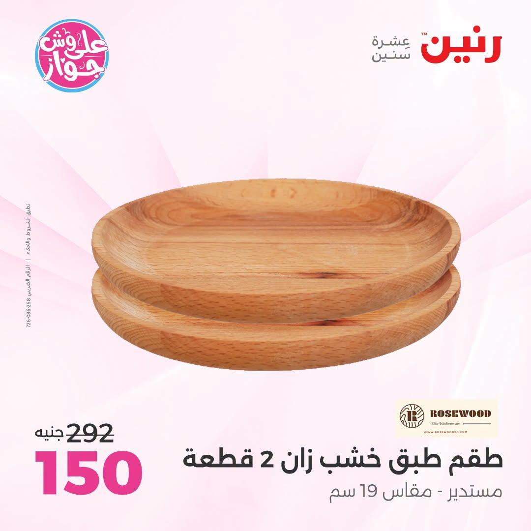 عروض رنين صفحة 38