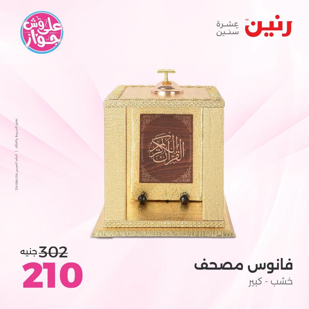 عروض رنين صفحة 43