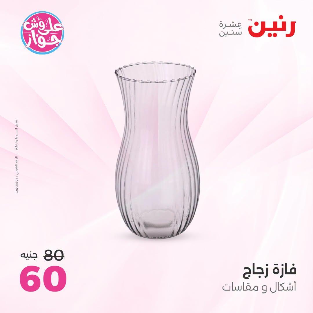عروض رنين صفحة 45