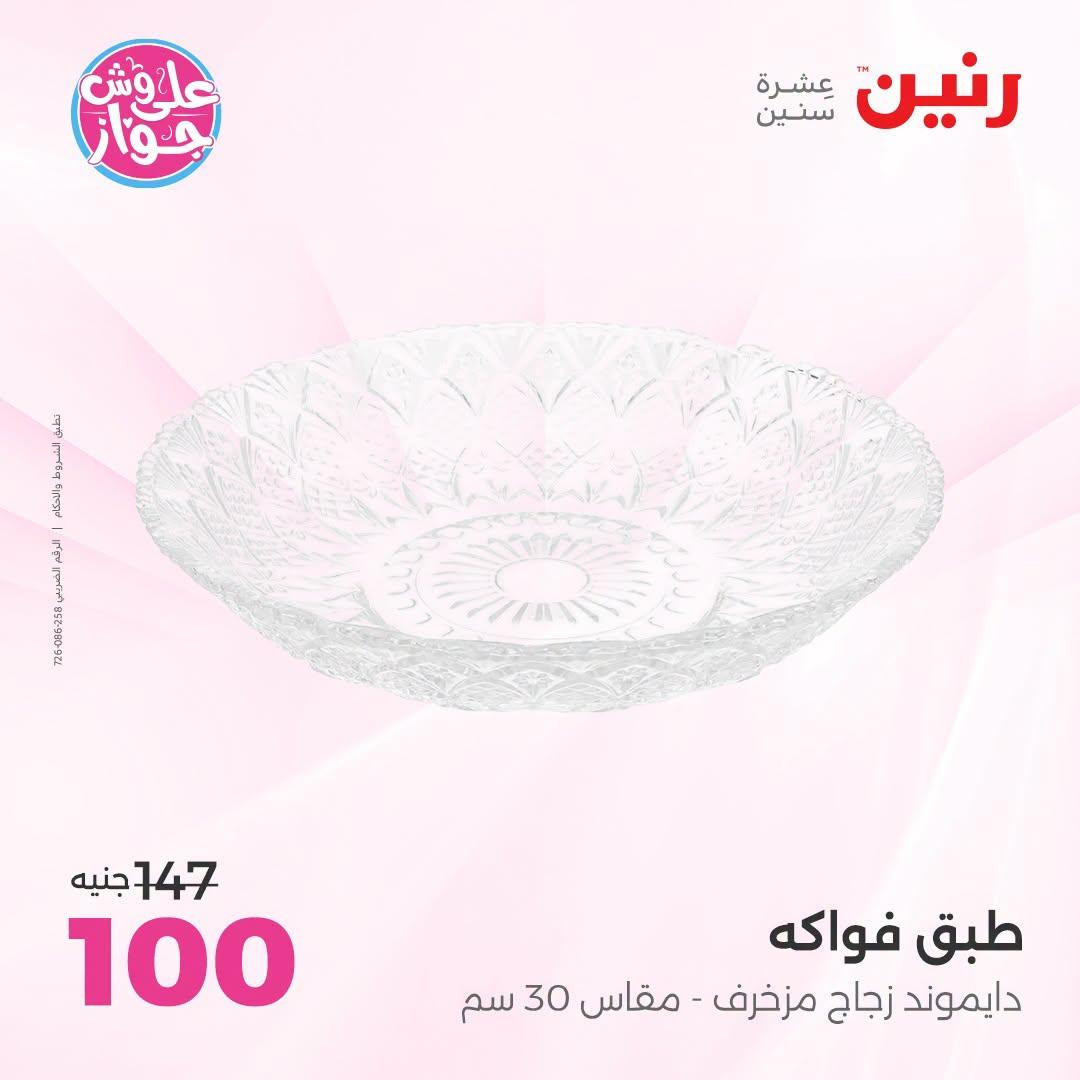 عروض رنين صفحة 52