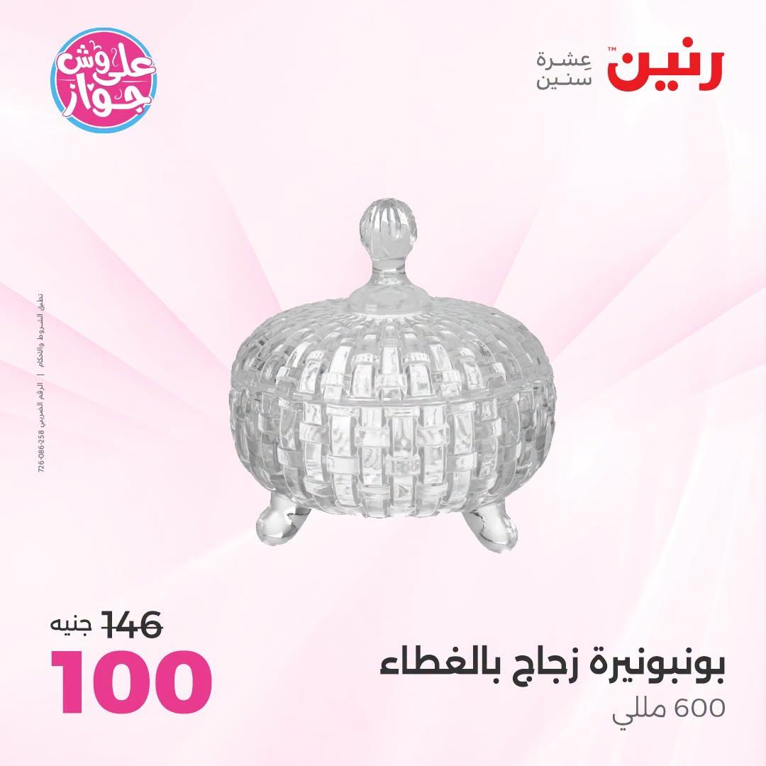 عروض رنين صفحة 53