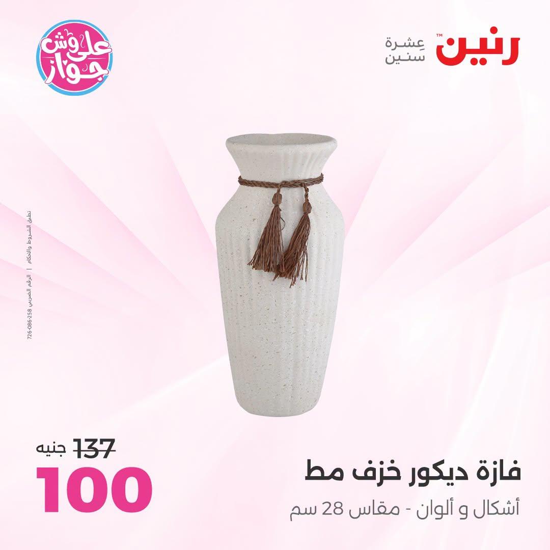 عروض رنين صفحة 61