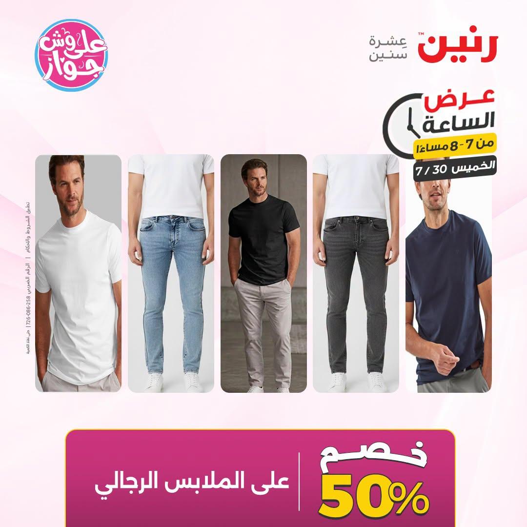 عروض رنين صفحة 17