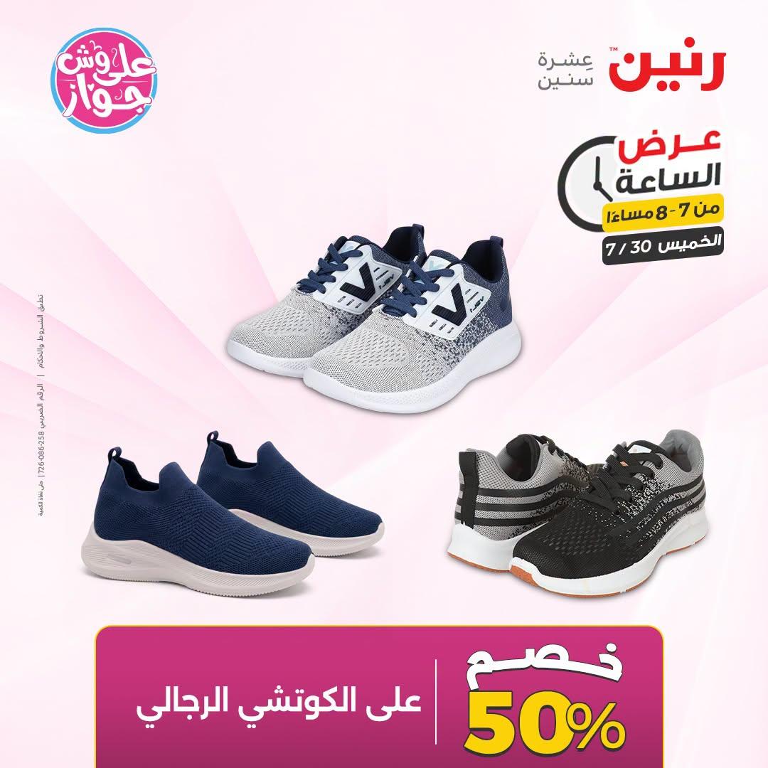 عروض رنين صفحة 18