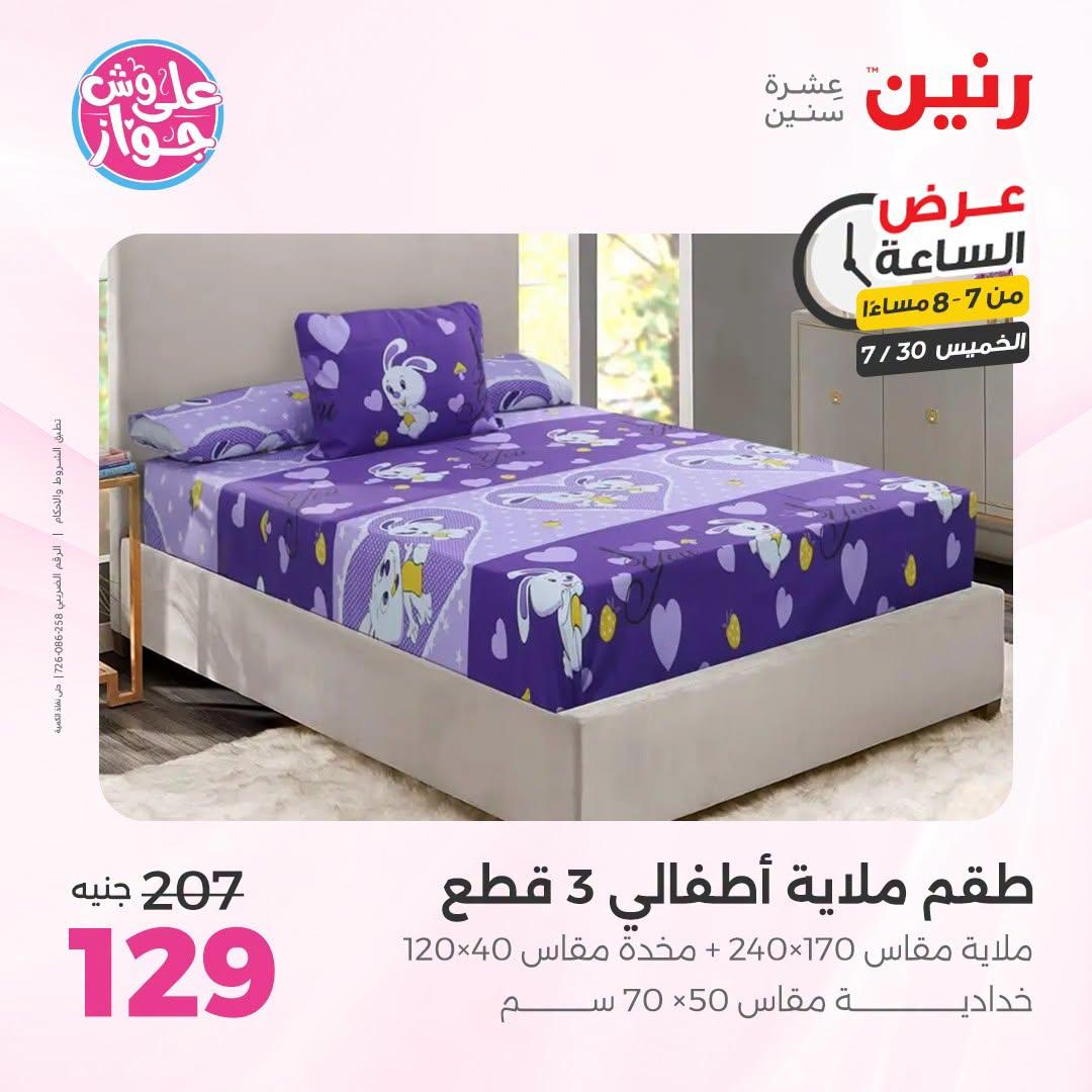 عروض رنين صفحة 30