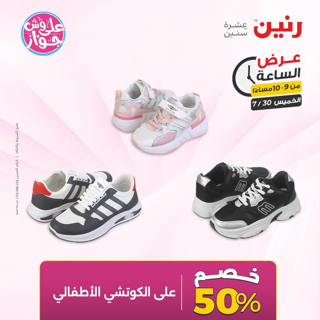 عروض رنين صفحة 37