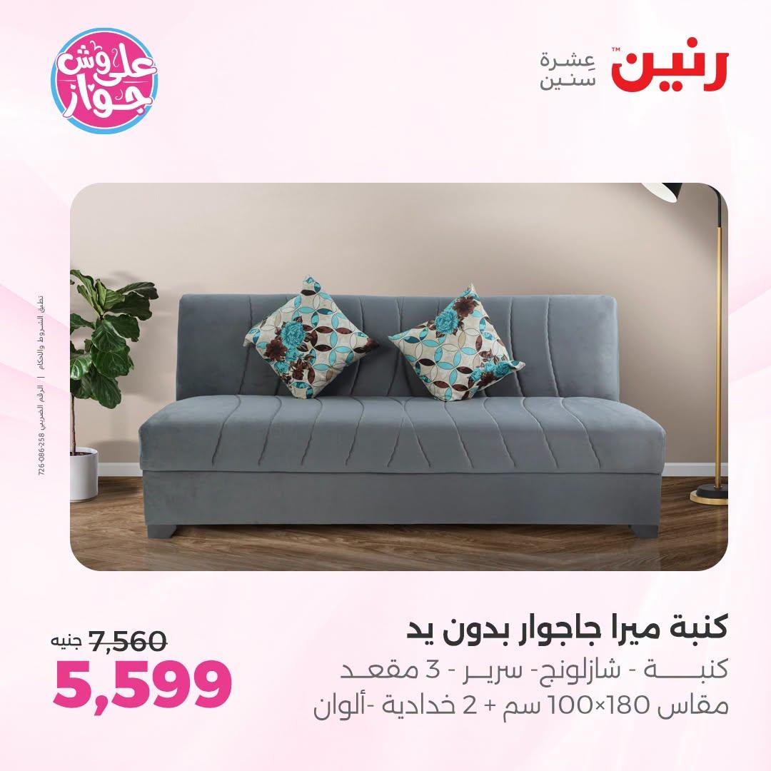 عروض رنين صفحة 11