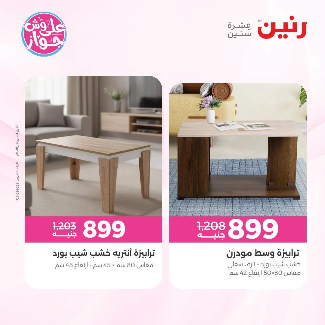 عروض رنين صفحة 19
