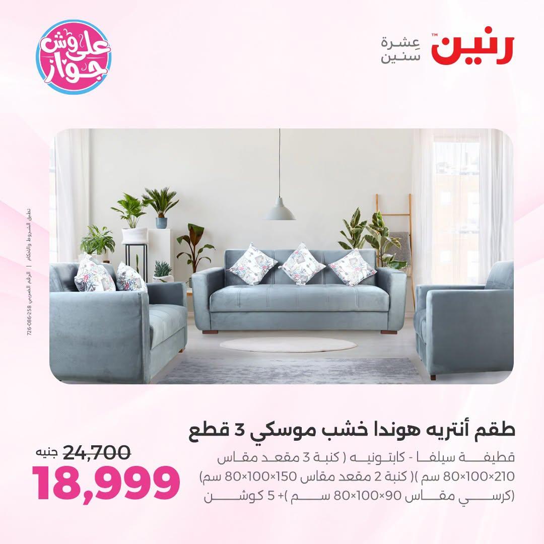 عروض رنين صفحة 2