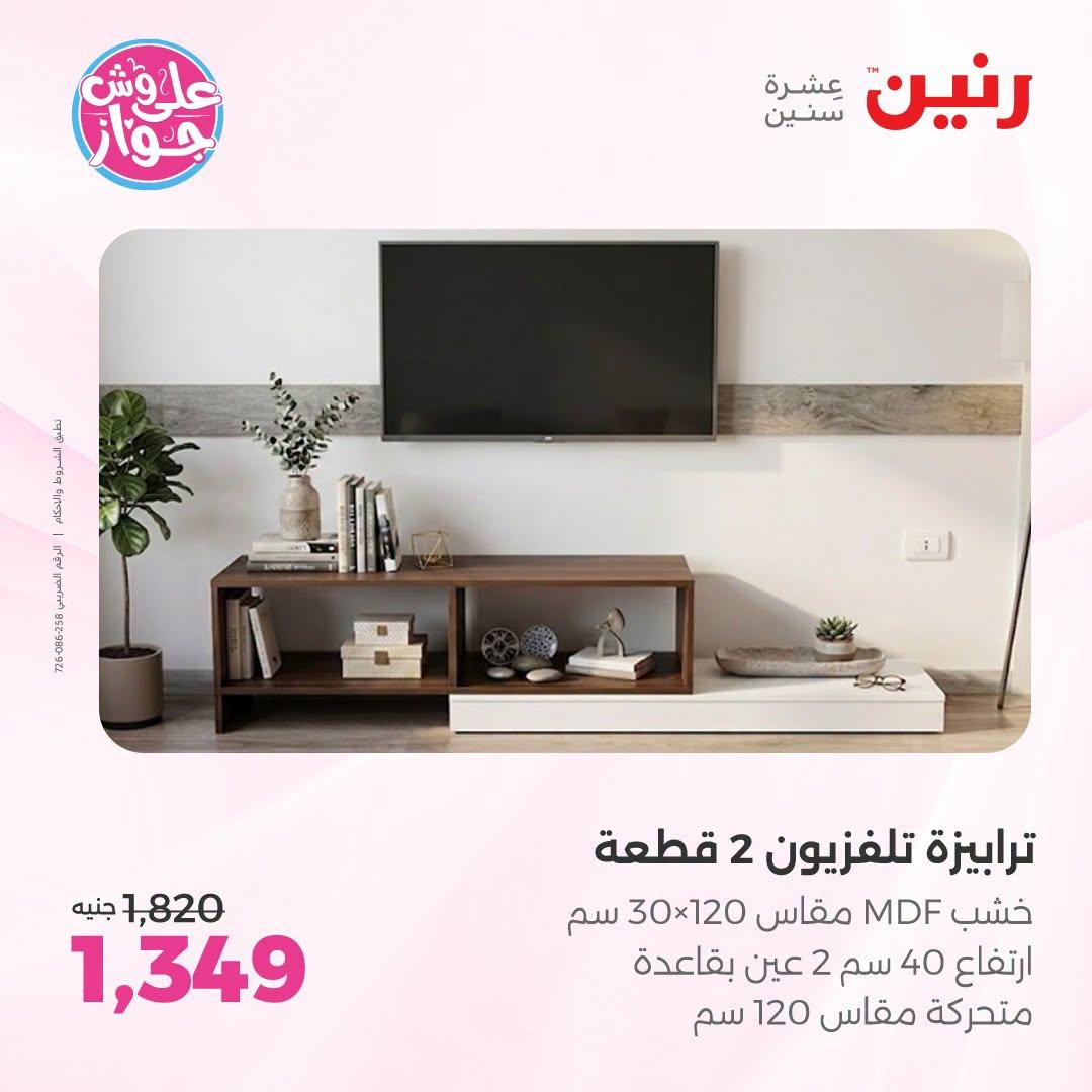 عروض رنين صفحة 20