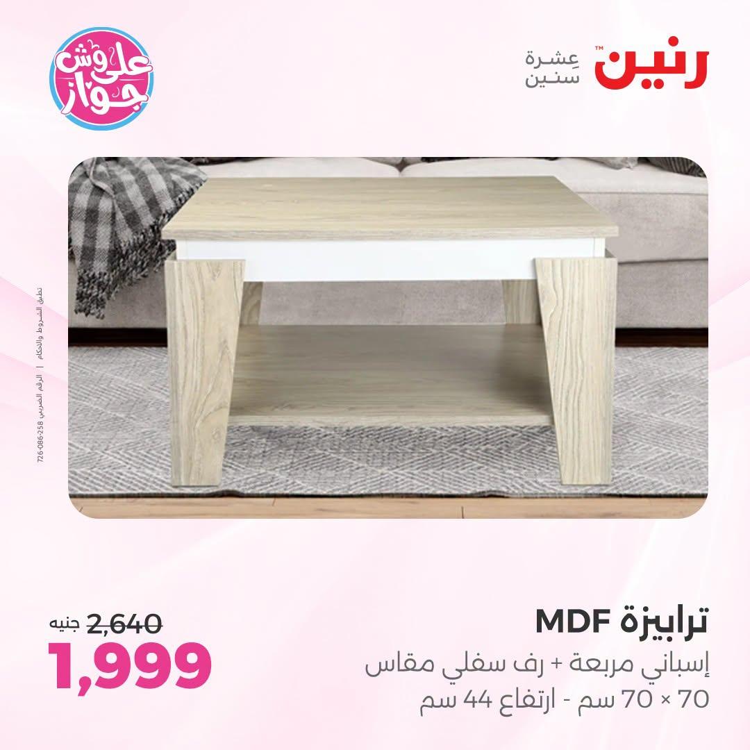 عروض رنين صفحة 31