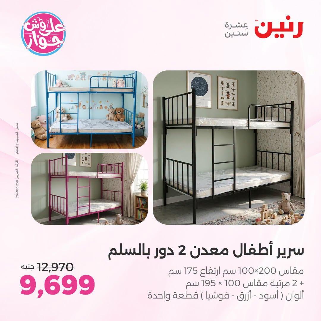 عروض رنين صفحة 37