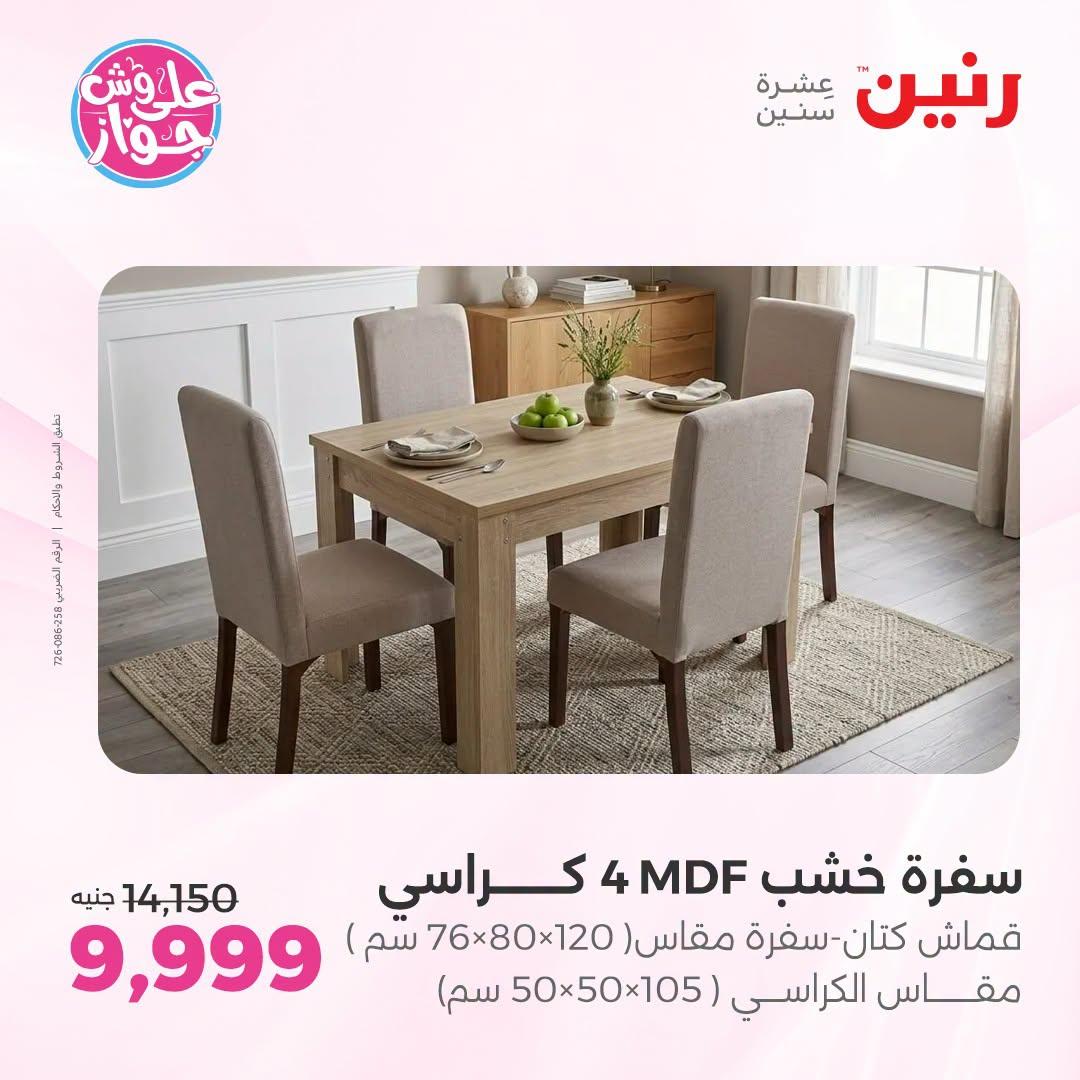 عروض رنين صفحة 39