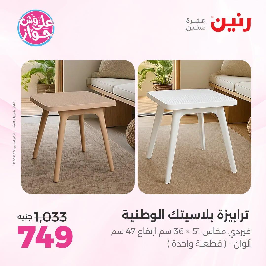 عروض رنين صفحة 43