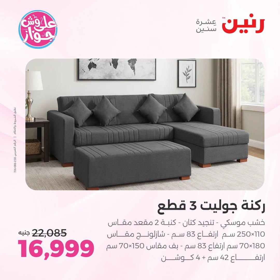 عروض رنين صفحة 6