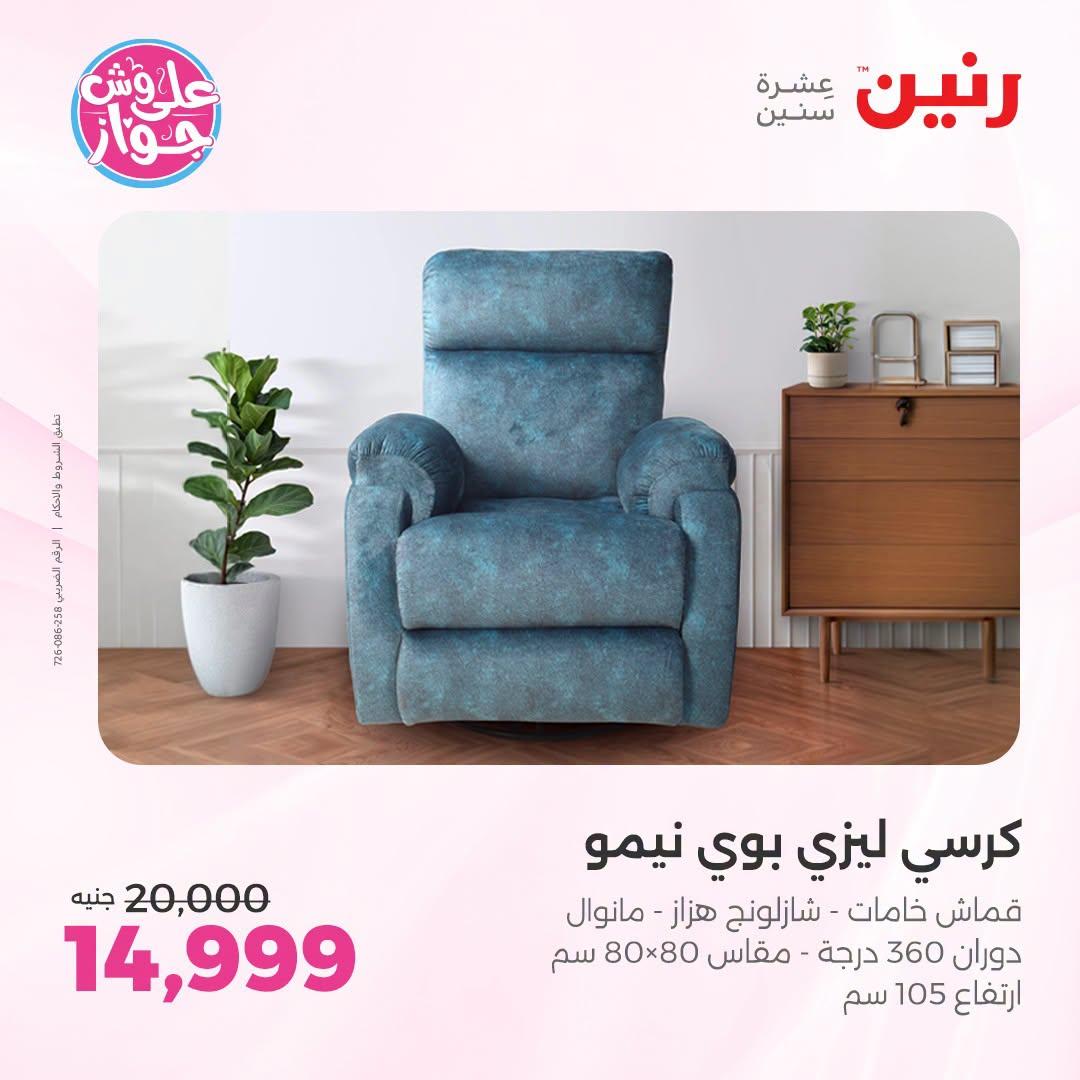 عروض رنين صفحة 9