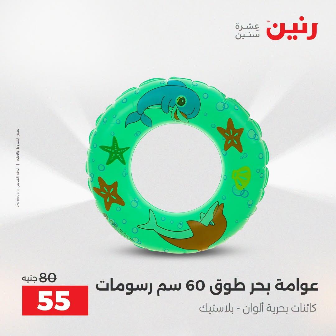 عروض رنين صفحة 10