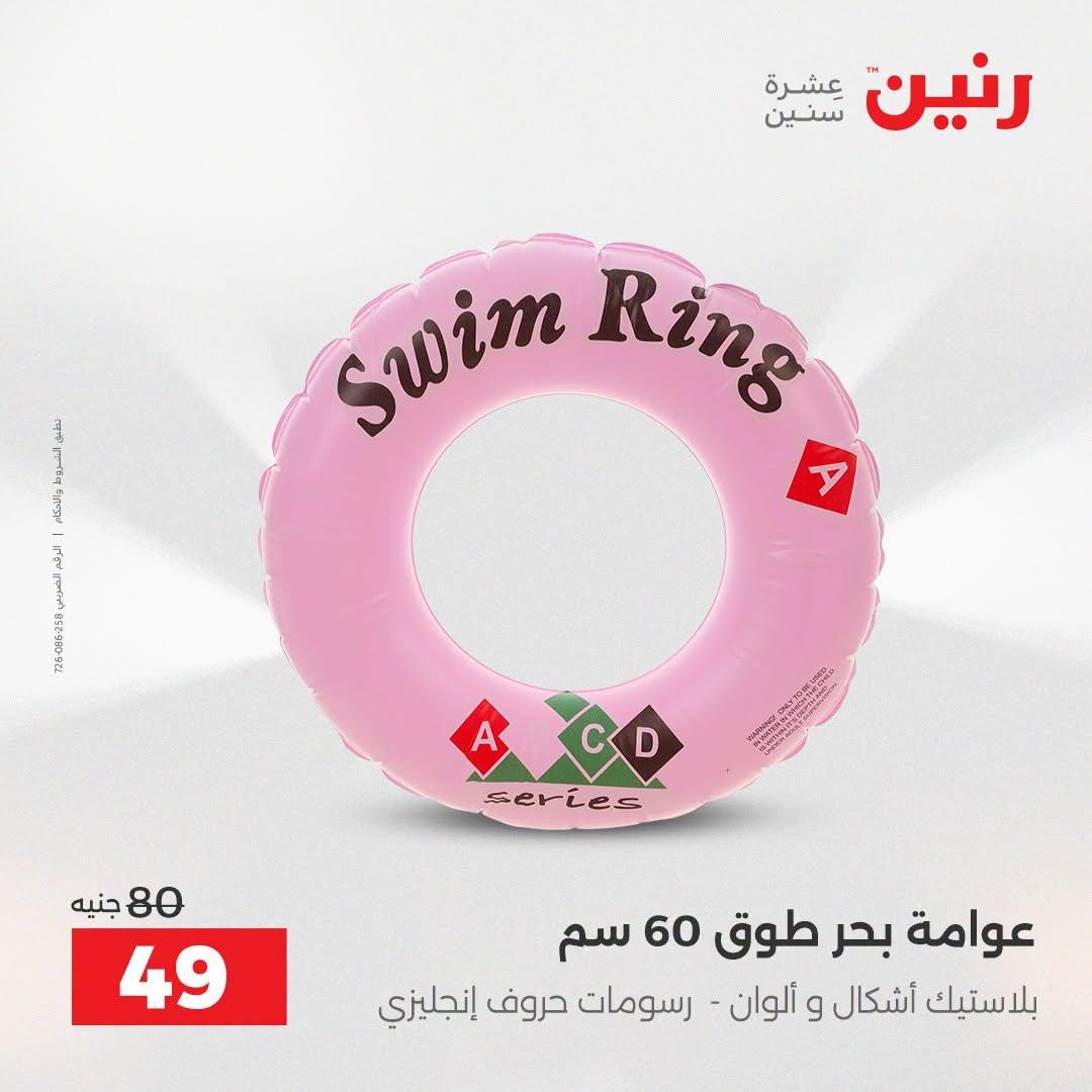 عروض رنين صفحة 11