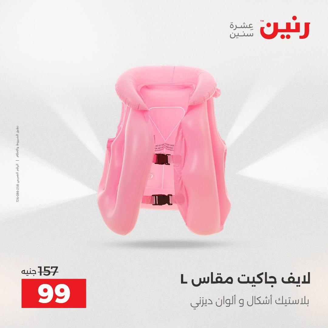 عروض رنين صفحة 12