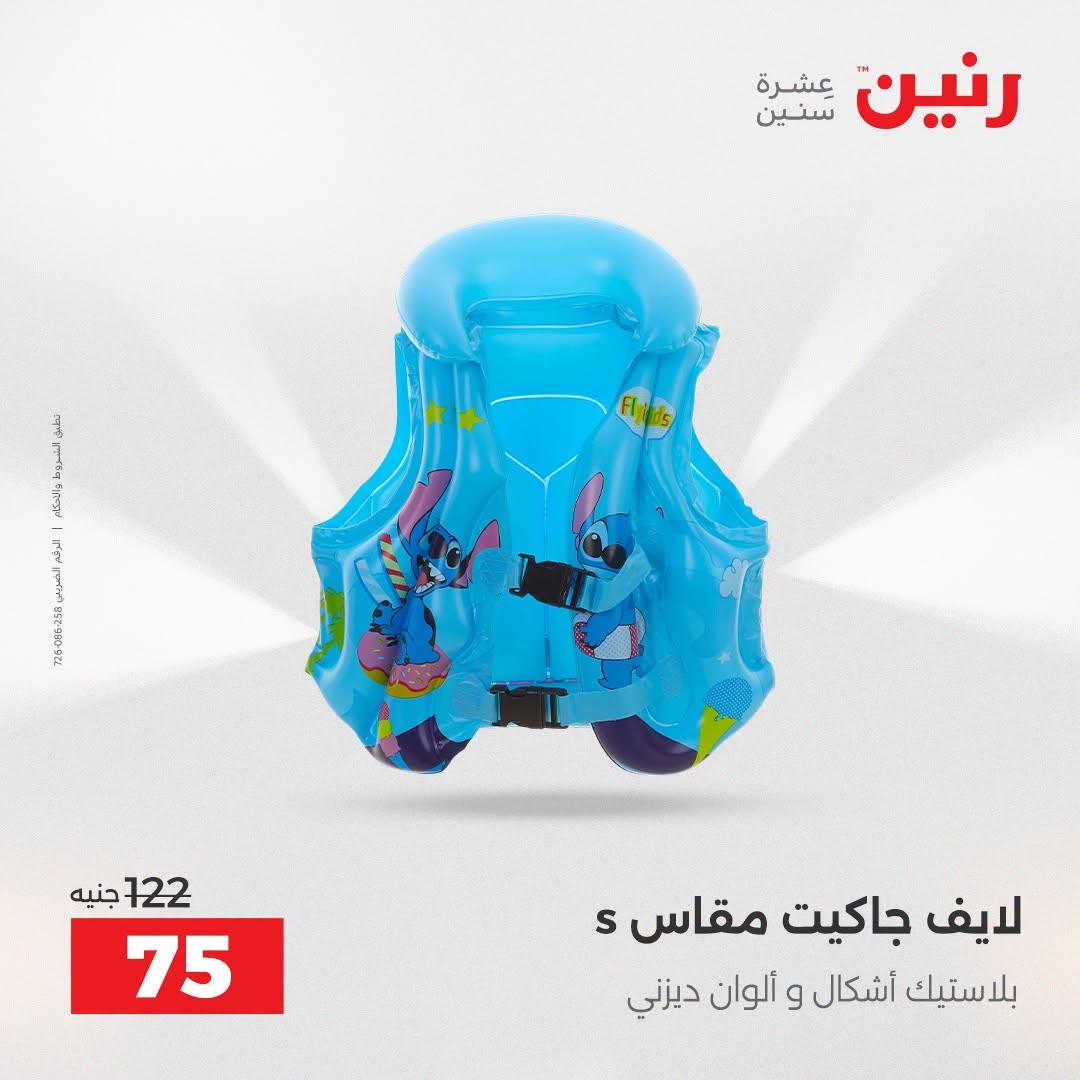 عروض رنين صفحة 14