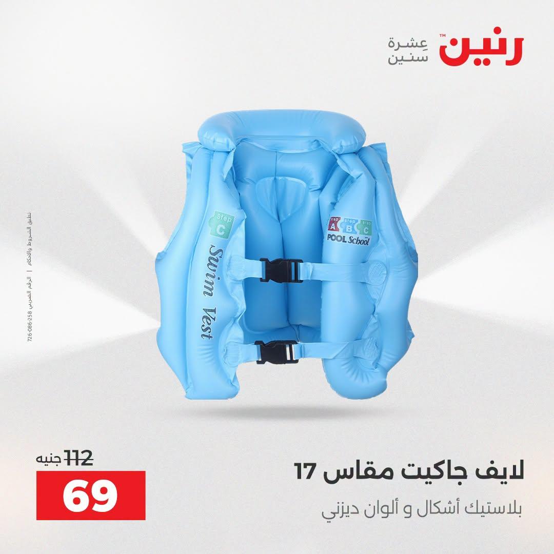عروض رنين صفحة 15