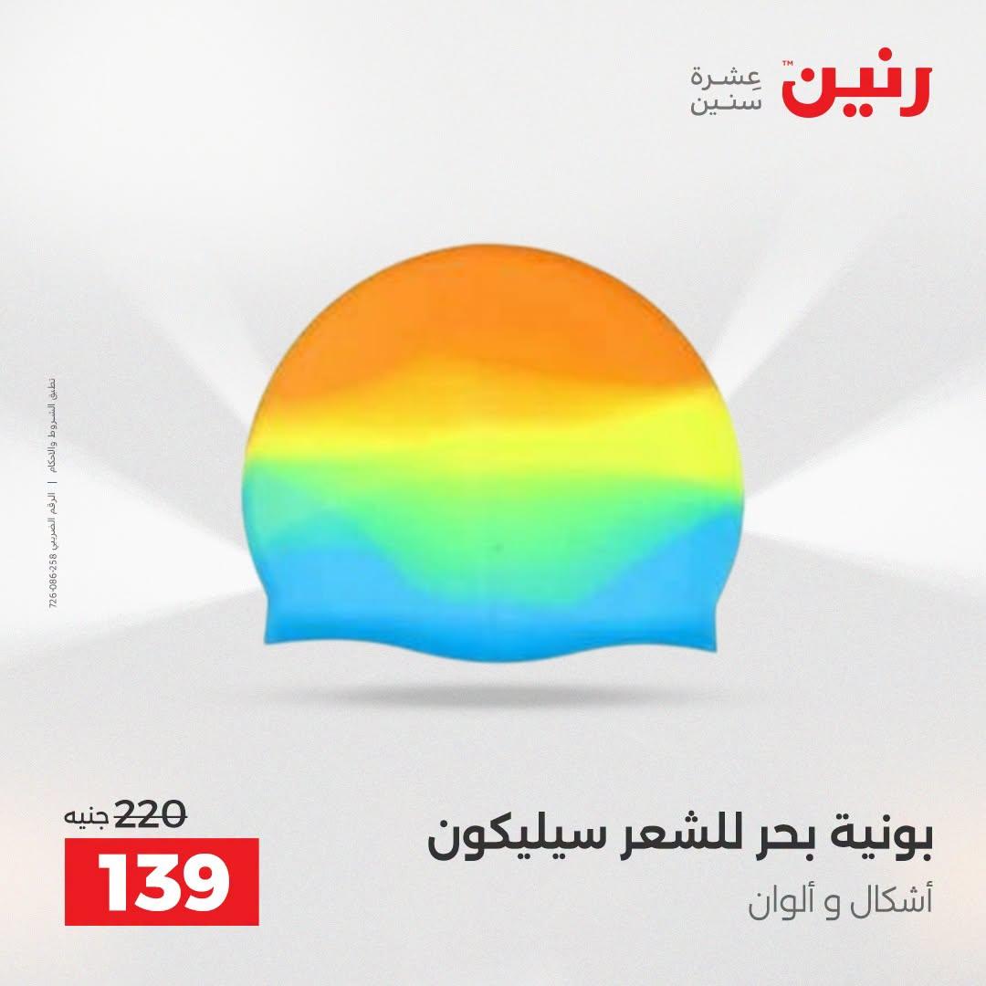 عروض رنين صفحة 16