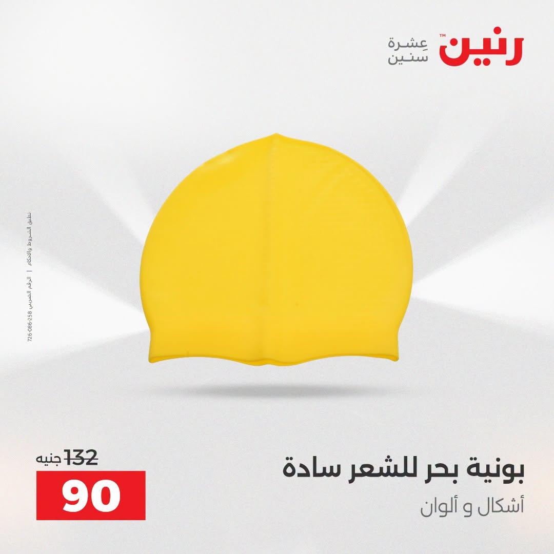 عروض رنين صفحة 17