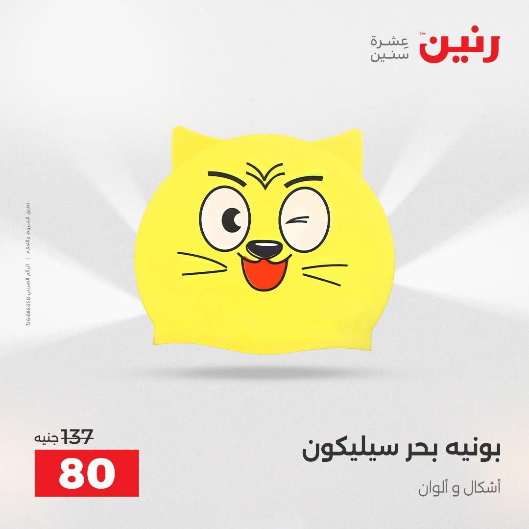 عروض رنين صفحة 18