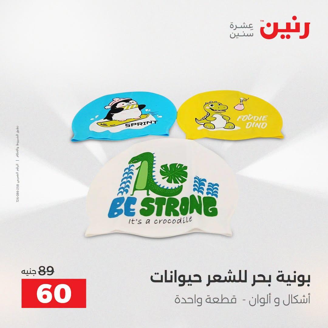 عروض رنين صفحة 19
