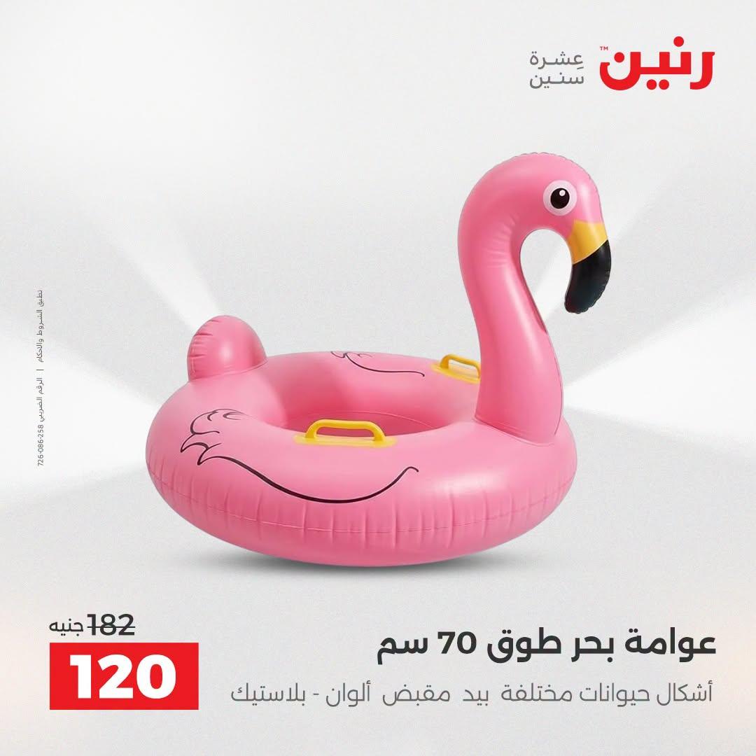 عروض رنين صفحة 2