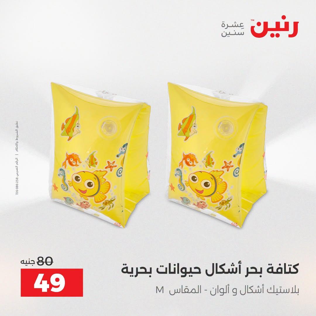 عروض رنين صفحة 21