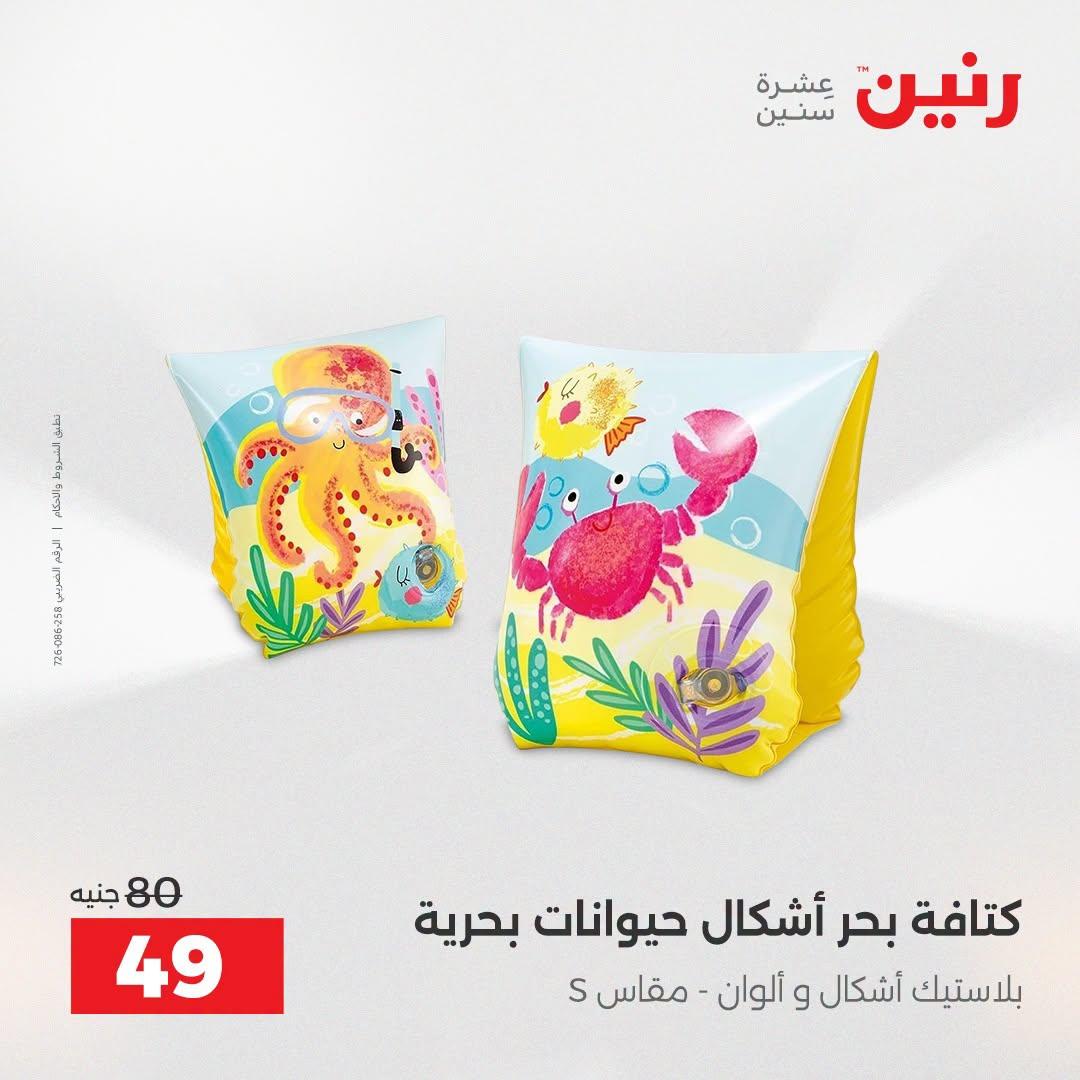 عروض رنين صفحة 22