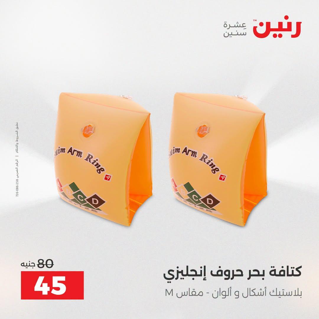 عروض رنين صفحة 23