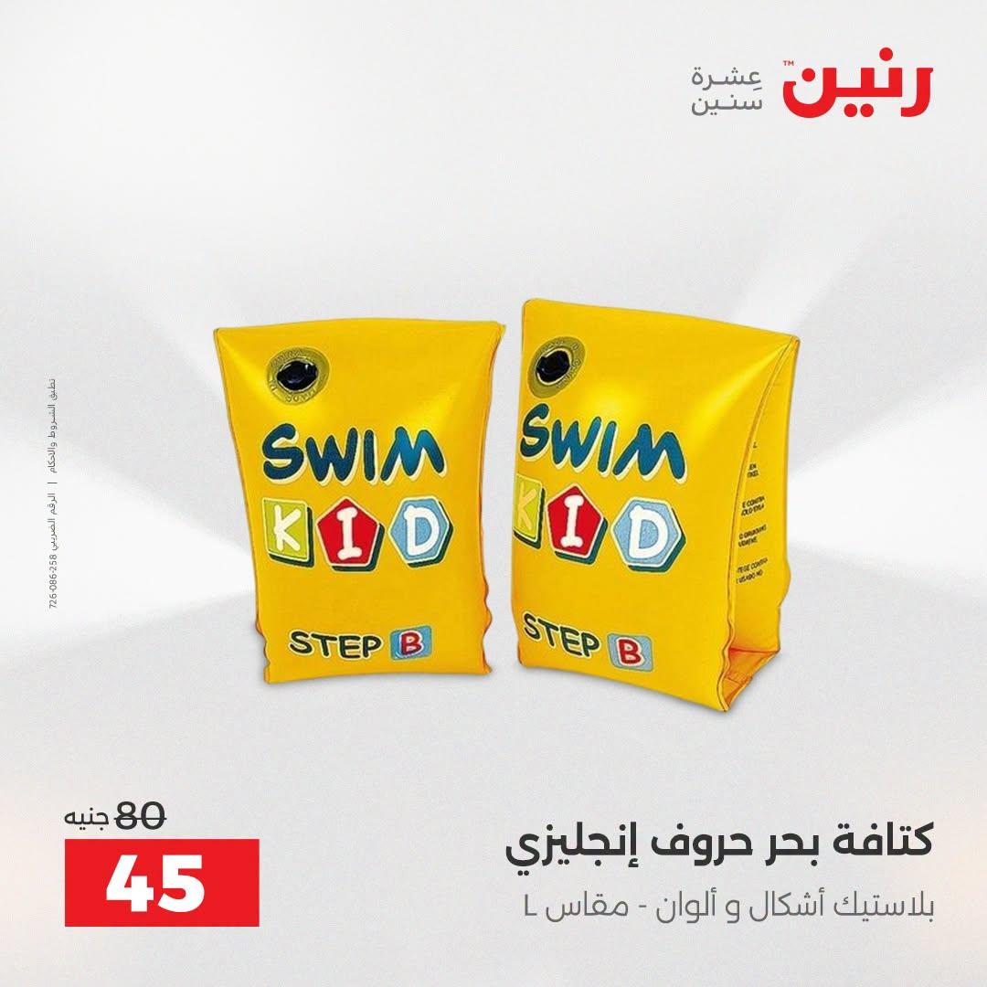 عروض رنين صفحة 24