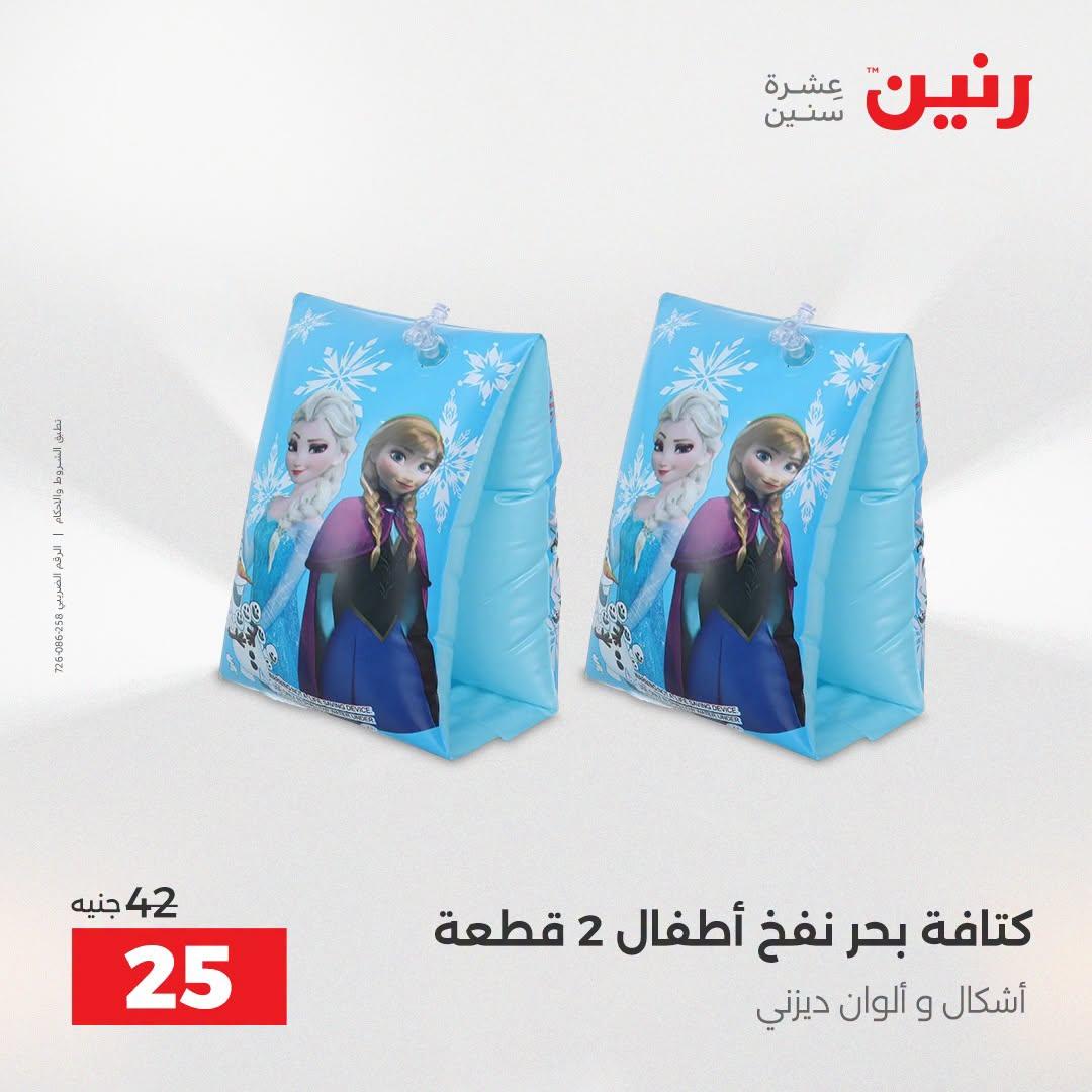 عروض رنين صفحة 25