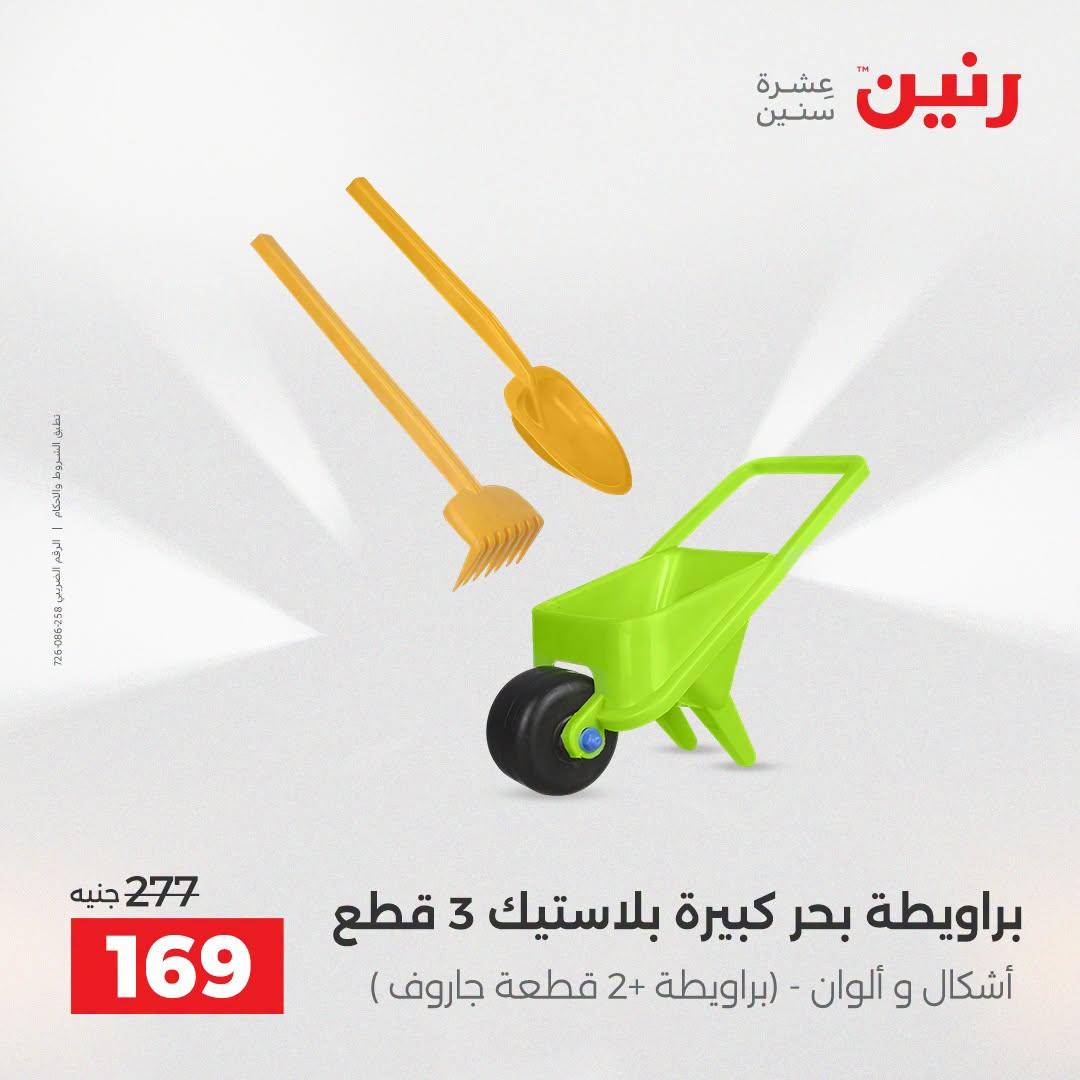 عروض رنين صفحة 27