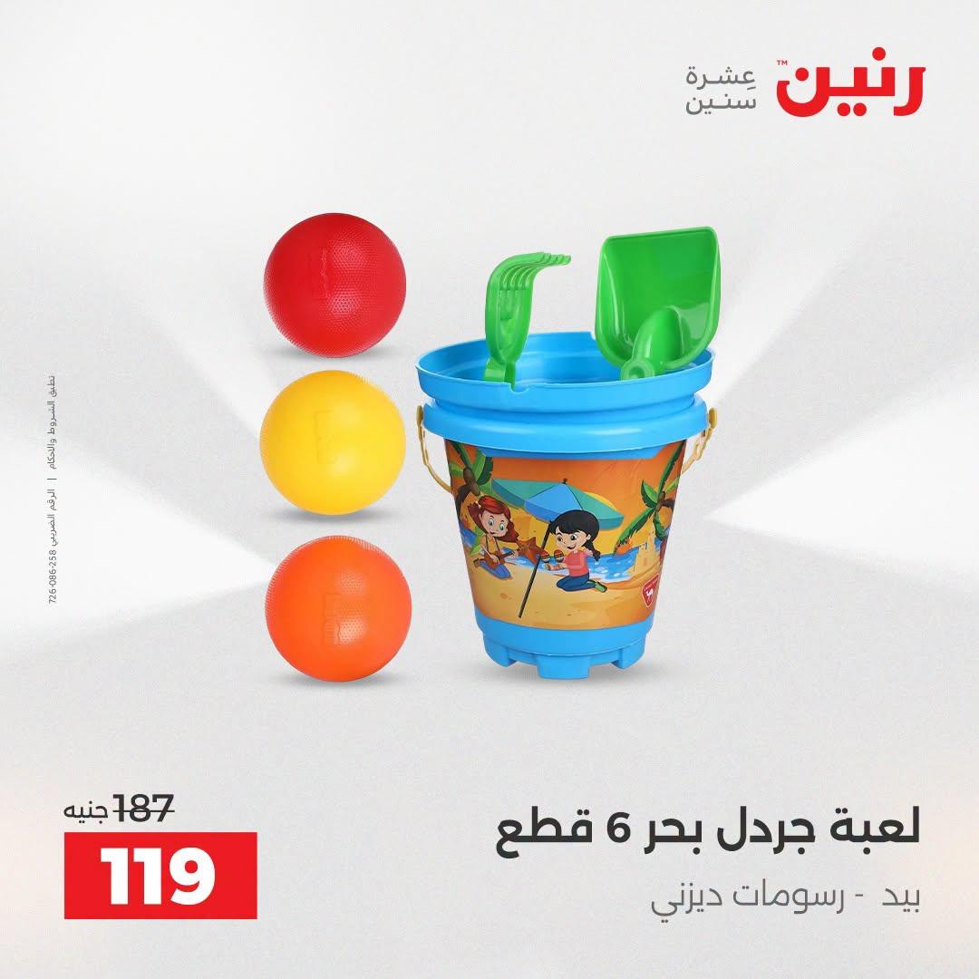 عروض رنين صفحة 28