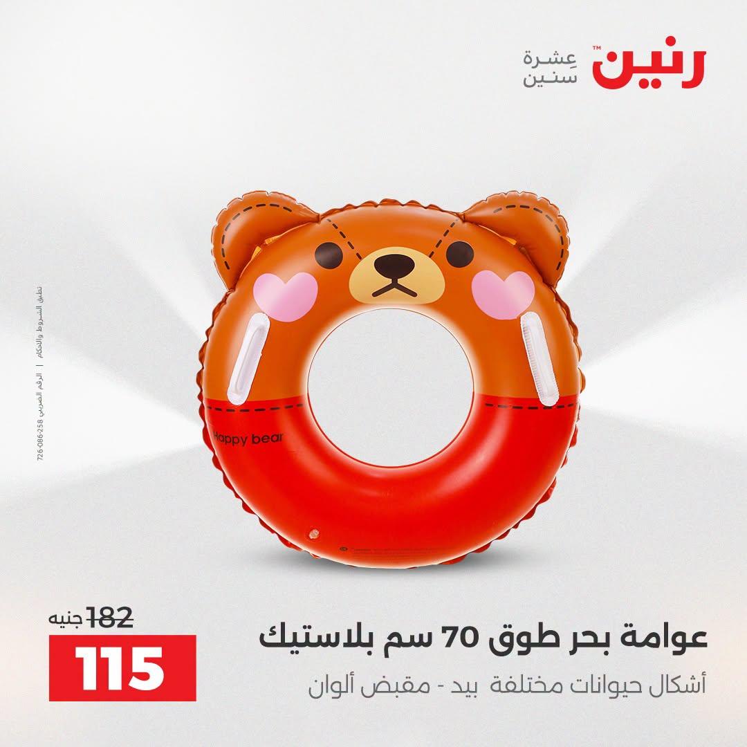 عروض رنين صفحة 3