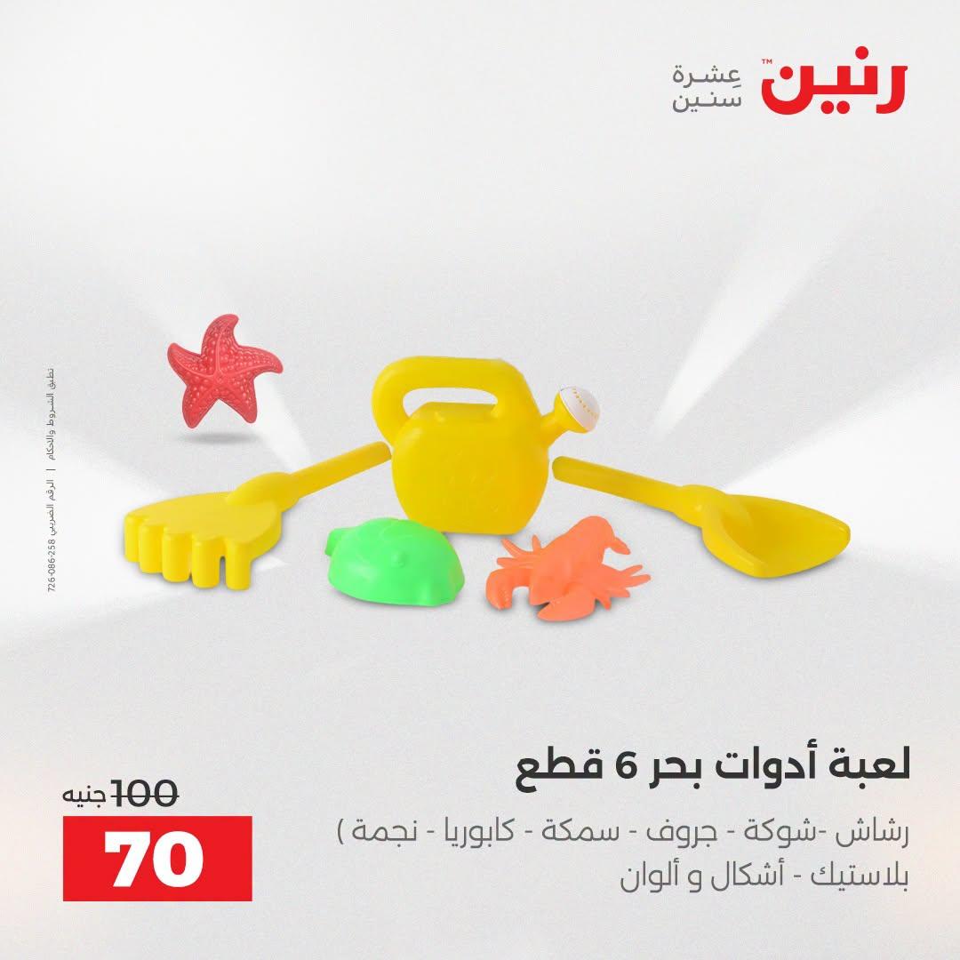عروض رنين صفحة 30