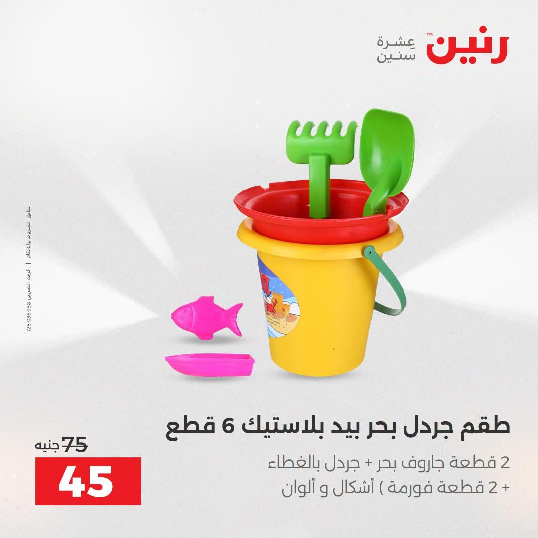 عروض رنين صفحة 32
