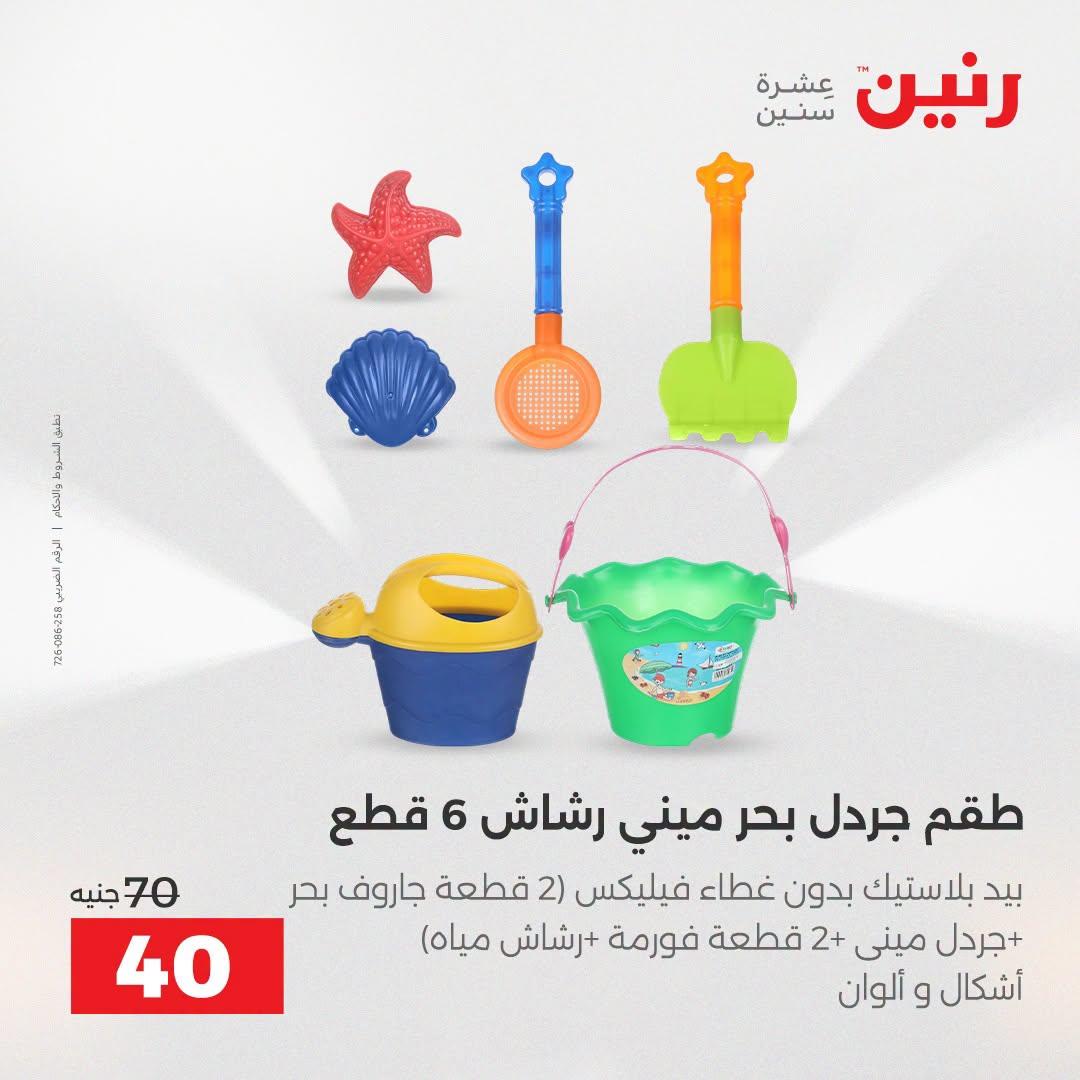عروض رنين صفحة 33